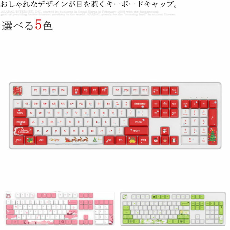 キーキャップ PBT キーボード用 キャップ 104キー Cherry MX メカニカルキーボード キャップ メカニカル ゲーミング 送料無料 英語 キーキャップ かわいい きれい レッド グリーン