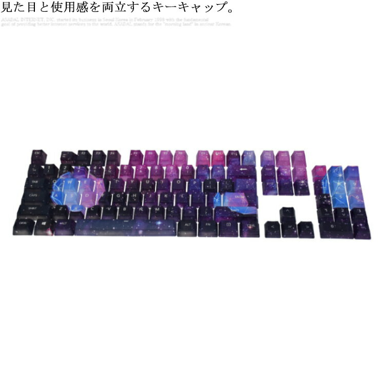 キーキャップ 星空 Cherry MX キートップ メカニカルキーボード 交換用 キーキャップ メカニカルゲーミング 送料無料 104キー 英語 ゲーミングキーボード キーキャップセット おしゃれ きらきら DIY