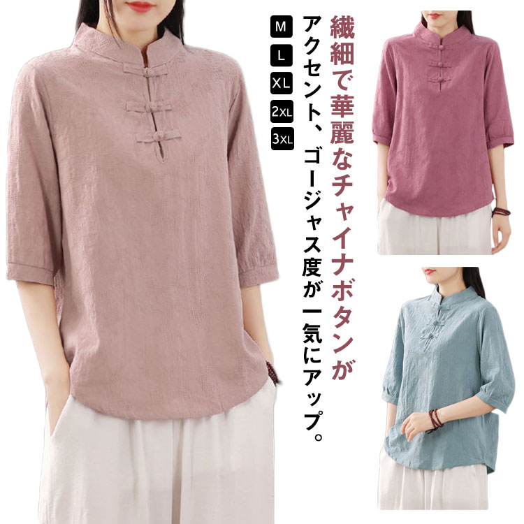 3-Quarter Sleeves - 半袖ブラウス 送料無料 中華 ブラウス 羽織 リネン混 レディース 麻 チャイナボタン リネン チャイナカラー 綿 無地 チャイナ風 リネンブラウス 中国風 Tシャツ 綿 麻生地
