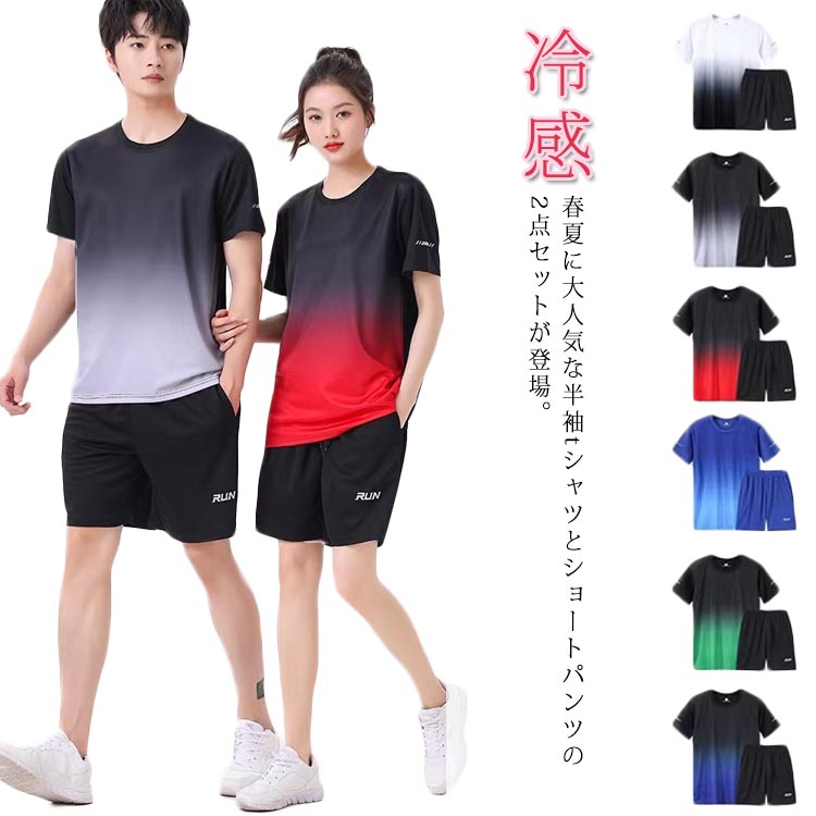 樂天商城 - セットアップ ドライ生地 送料無料 ユニセックス 2点セット 大きサイズ 半袖 セット ショートドパンツ メンズ 涼しい ルームウエア ハーフパンツ 冷感 レディース スポーツウエア 夏 夏服 夏物 カジュアル 半袖tシャツ