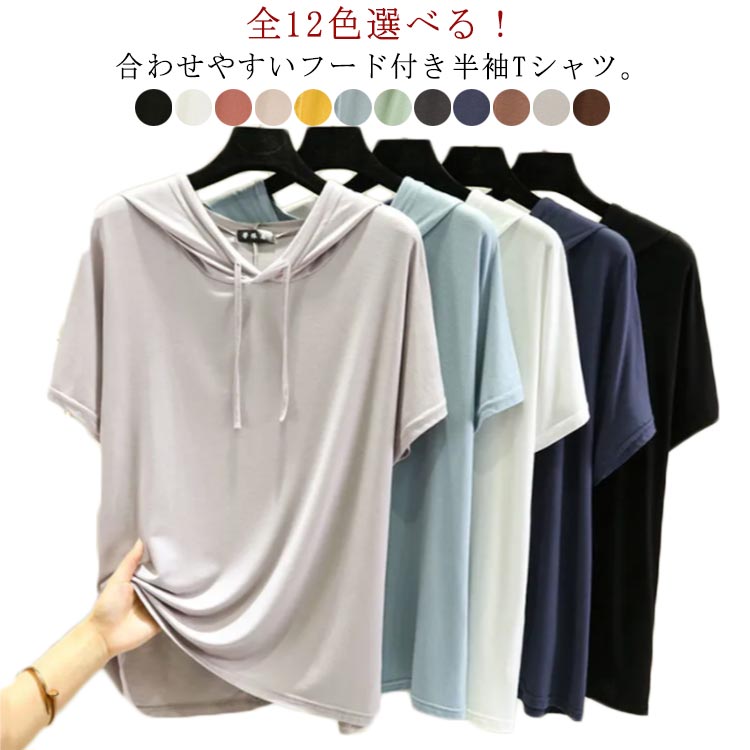樂天商城 - フード付きtシャツ パーカー 薄手 レディース カットソー tシャツ フード付き 送料無料 半袖 送料無料 プルオーバー トップス 夏服 シンプル おしゃれ 大きサイズ カジュアル 半袖tシャツ