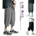 クロップドパンツ メンズパンツ アメカジ ひんやり 7分丈 ゆったり パンツ 春 夏 ボトムス 大きいサイズ 接触冷感 涼しい 父の日 男子 送料無料 リラックス ウェストゴム イージーパンツ 半ズボン ワイドパンツ カジュアル アイスシルク