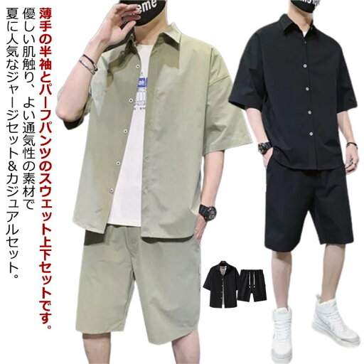 メンズ ランニングウェア スウェット セットアップ 夏 ジャージ 前開き トップス ショットパンツ 上下2点セット 夏服 半袖ジャケット 夏 スポーツウェア ルームウェア 上下セット メンズ ランニングウェア スウェット セットアップ 夏 ジャージ 前開き トップス ショットパンツ 上下2点セット 夏服 半袖ジャケット 夏 スポーツウェア ルームウェア 上下セット