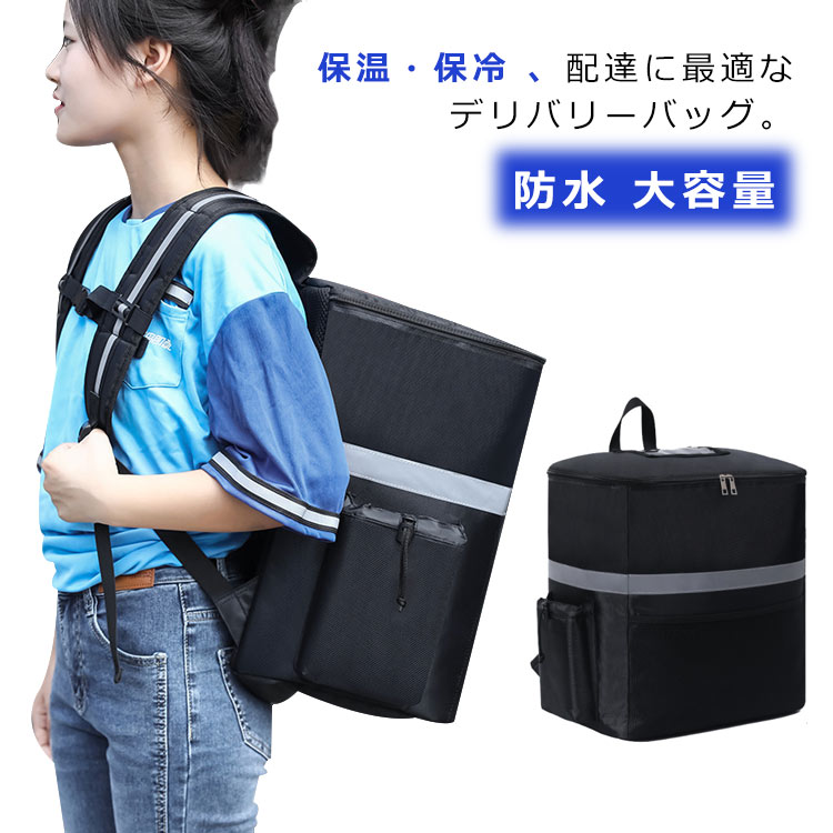 デリバリーバッグ Delivery 保温 ウーバーイーツ Bag 配達用 配達バッグ バッグ 配達用バッグ 35L 保冷 送料無料 カバン バックパック ピザポーチ お寿司 リュック アウトドア 防水 バッグ 男女兼用 ウーバー