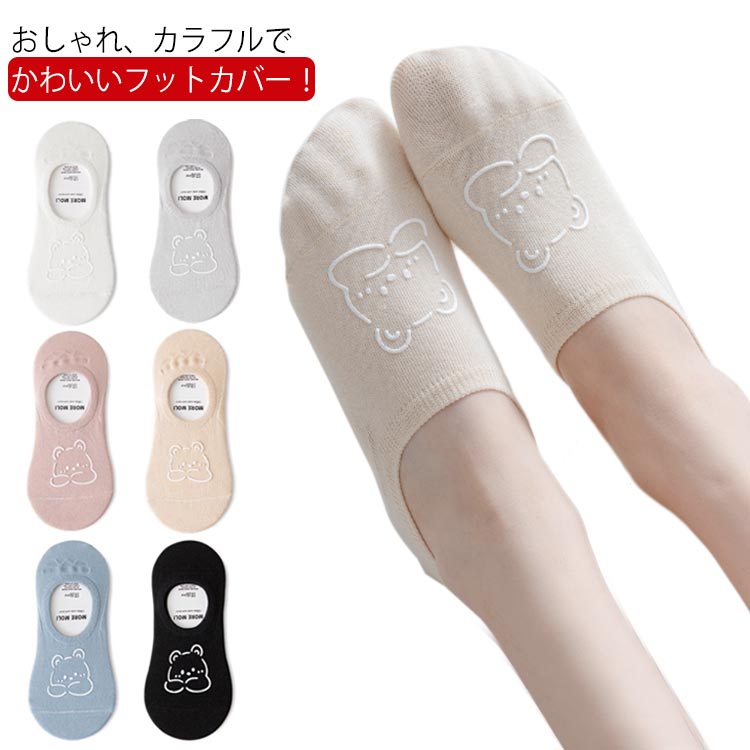 乐天商城 - ソックス かわいい くつした 【6足セット】フットカバー 送料無料 スニーカーソックス 通学 女性 クマ おしゃれ 浅履き ショート レディース 婦人 可愛い シリコン滑り止め 通勤 靴下