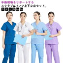 送料無料 介護服 ユニフォーム 白衣 女性用 女性 看護師 スクラブ 長ズボン 半袖トップス 術衣 医師 医療用 レディース メンズ ナース服 大きいサイズ 上下セット 手術着 医療 制服 介護士 男性