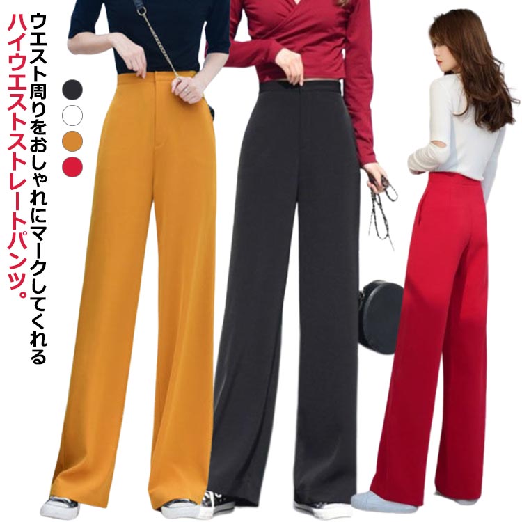 乐天商城 - 脚長 女性 ハイウエスト ストレートパンツ 美脚 パンツ おしゃれ ワイドパンツ ロングパンツ ワイド 長ズボン ハイウエストパンツ ズボン シンプル レディース ゆったり カジュアル オフィス ボトムス かわいい 春夏秋 大きサイズ 送料無料