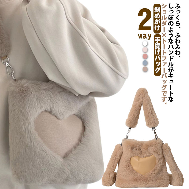 乐天商城 - ファーバッグ レディース ハンドバッグ トートバッグ 秋 冬 通勤 もこもこ ふわふわ かわいい 小さめ 手提げバッグ バッグ 2way ショルダーバッグ おしゃれ 軽量 軽い 小さめ 斜めがけ 通学 秋バッグ 冬バッグ お呼ばれ お出掛け 大人