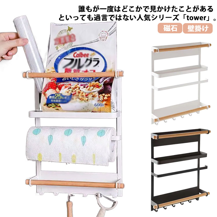 キッチンペーパーホルダー ラップホルダー 玄関 マグネット マグネット収納 サイドラック 壁 冷蔵庫横..