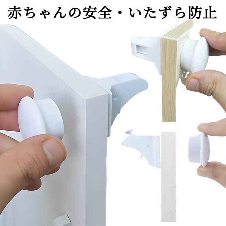 ストッパー 簡単開閉 チャイルドロック ベビーロック 4か所分 扉 ベビーガード 引き出し ドア ケガ防止 戸棚 安全 セーフティグッズ 安心 マグネット式 いたずら防止 ベビーガード 強力マグネット使用 イタズラ防止 キー