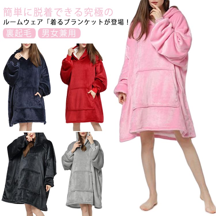 カップル服 裏起毛 着るブランケット もこもこ 着る毛布 極暖 部屋着 冬 あったか 暖かい ルームウェア 北欧 おしゃれ レディース 簡単 ガウン 毛布 軽い 着る毛布 モコモコ 裏起毛 フード付き パジャマ 防寒 フリーサイズ メンズ