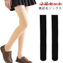 2足セット ハイソックス 快適 ロングソックス 裏起毛 送料無料 締め付けない ソックス 65cm ニーハイソックス あったかい くつ下 女性用 ストッキング レディース オーバーニー タイツ 靴下 防寒 通勤 通学 部屋用 暖かい