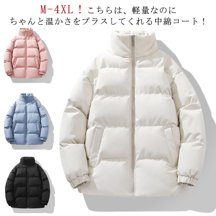 乐天商城 - レディース 中綿コート 中綿ブルゾン 中綿ジャケット 厚手 アウター ダウン風ジャケット 冬 中綿入り 暖かい メンズ あったか ユニセックス 保温 スタンドカラー ジャケット 冬服 ゆったり 大きいサイズ アウトドア 無地 男女兼用 防寒