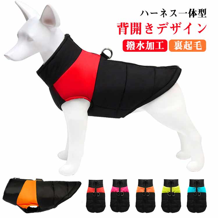 あったか ジャケット 散歩着 中綿ベスト アウター 冬 犬服 ベスト ドッグウェア 背開き ダウン風 暖かい 犬の服 冬用 冬服 秋冬 裏起毛 ペット服 暖かい 袖なし 小型犬 中型犬 中綿 裏起毛 撥…