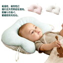 ベビーまくら 枕 まくら ベビー枕 赤ちゃん 新生児 子供 向き癖防止枕 絶壁防止 頭の形が良くなる 絶壁頭 斜頭 変形 矯正 洗濯機 出産準備 洗える 0歳 ...