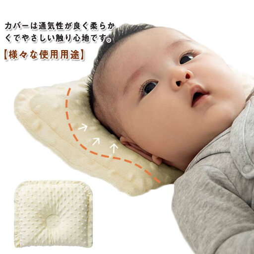 子供 かわいい ベビーまくら 矯正 枕 まくら 絶壁防止 絶壁頭予防枕 絶壁頭予防枕 乳児 斜頭 絶壁頭 ベビー枕 変形 頭の形が良くなる 洗濯機 洗える 0歳 1歳 2歳 赤ちゃん 出産準備 出産祝い ベビー用品 新生児 おしゃれ 向き癖防止枕 子供 かわいい ベビーまくら 矯正 枕 まくら 絶壁防止 絶壁頭予防枕 絶壁頭予防枕 乳児 斜頭 絶壁頭 ベビー枕 変形 頭の形が良くなる 洗濯機 洗える 0歳 1歳 2歳 赤ちゃん 出産準備 出産祝い ベビー用品 新生児 おしゃれ 向き癖防止枕