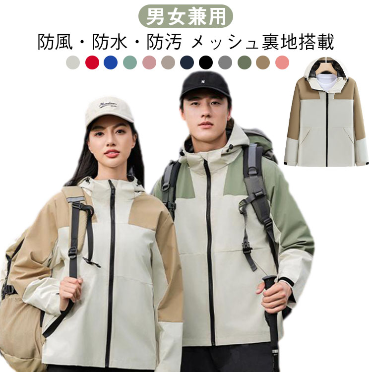 樂天商城 - パーカー マウンテンパーカー ウインドブレーカー レディース 長袖 メンズ 裏メッシュ ジャンパー カジュアル 夏 秋 春 アウター 男女兼用 撥水 おしゃれ ウインドブレーカー 羽織り アウトドア ランニング ユニセックス