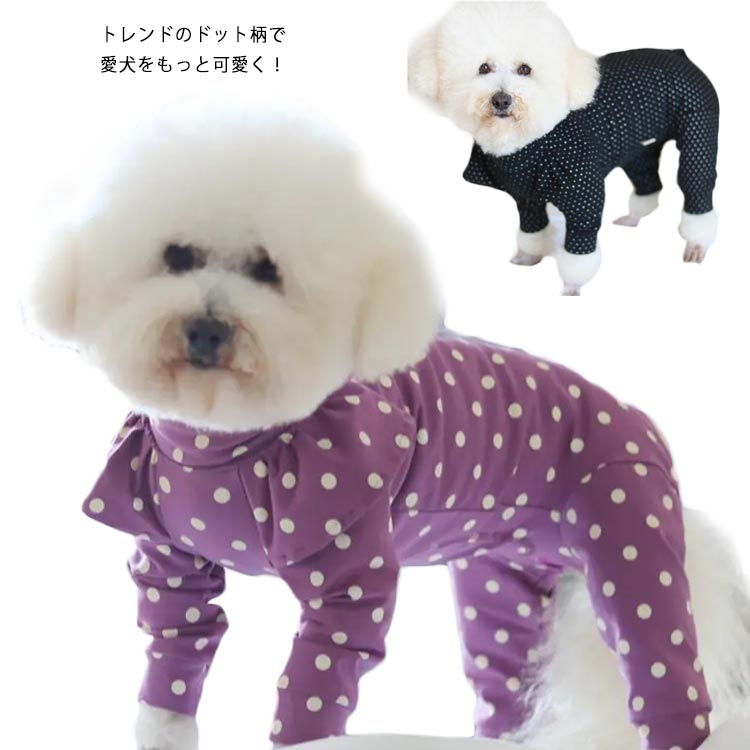 犬服 小型犬 カバーオール ドット柄 長袖 ドッグウェア 犬の服 コットン 綿 送料無料 汚れ防止 虫対策 ..