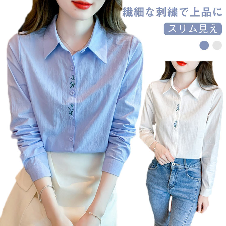 乐天商城 - 細見え オフィス 綿100％ レディース 刺繍シャツ ホワイトシャツ 通勤 ホワイトシャツ トップス 長袖ブラウス 春新作 ブラウス シャツ レイヤード 上品 可愛い 白シャツ ブルー
