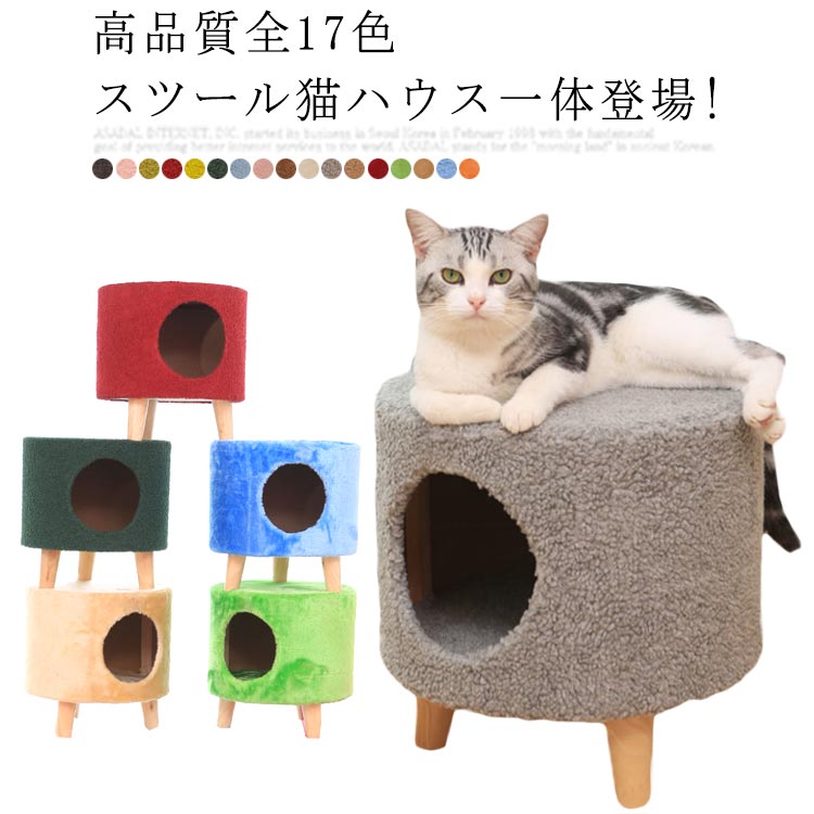 高品質全17色スツール猫ハウス一体! スツール 猫ハウス 猫ベッド チェア ペットベッド クッション イス マット ペット ベッド 椅子 収納 子ども ハウス ネコ キャット 低い 猫 ミニ 子供椅子 …