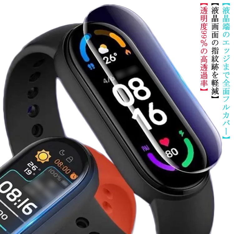 送料無料 XiaomiBand 6 5 4 3 保護フィルム 保護シート Xiaomi Band バンド シャオミ カバー Miband 2 4枚セット 画面保護フィルム MiWatch ミバンド 曲面 完全保護 キズ防止 反射 指紋防止 気泡なし 高透明 高透過率 超薄 簡単貼付 防爆曲面