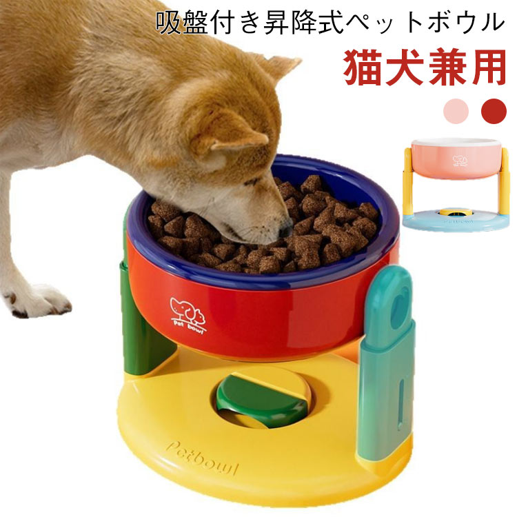 吸盤付き 食器 ペットボウル 犬 ペ