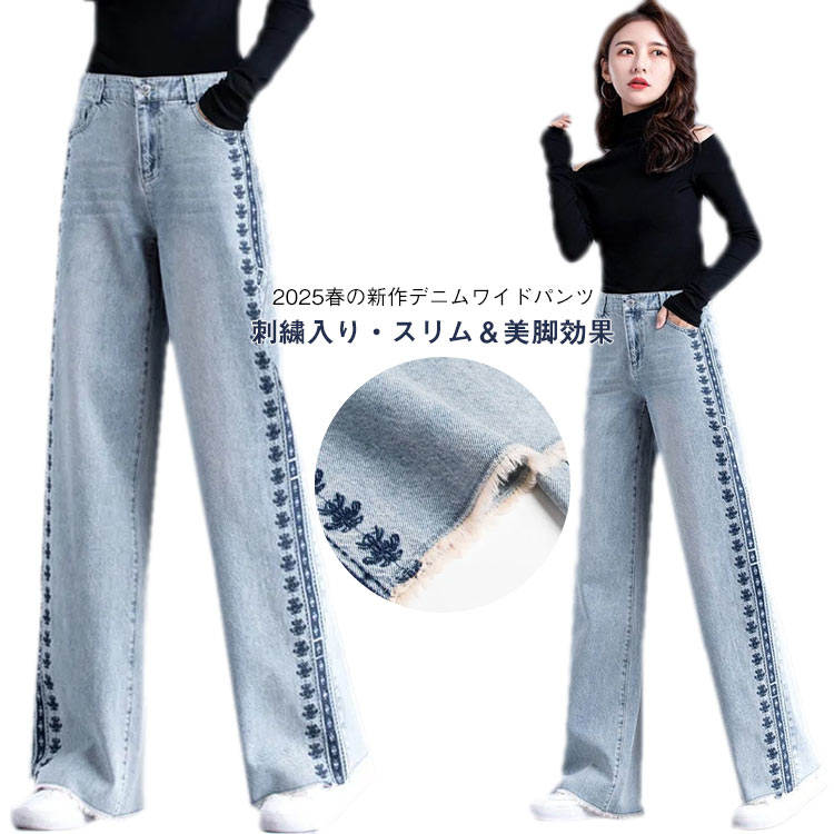Other - ロング丈 パンツ 30代 ワイドデニム レディース ワイドデニムパンツ ボトムス レディース ワイドデニムパンツ ジーンズ 長ズボン ゆったり ワイドパンツ 刺繍 ボトムス ハイウエスト 20代 春 秋