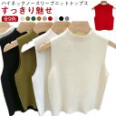 ノースリーブ ニットタンクトップ Tシャツ トップス 女性用 同色2枚セット!ハイネック スーツインナー サマーニット 無地 タンクトップ 春 秋 キレイめ