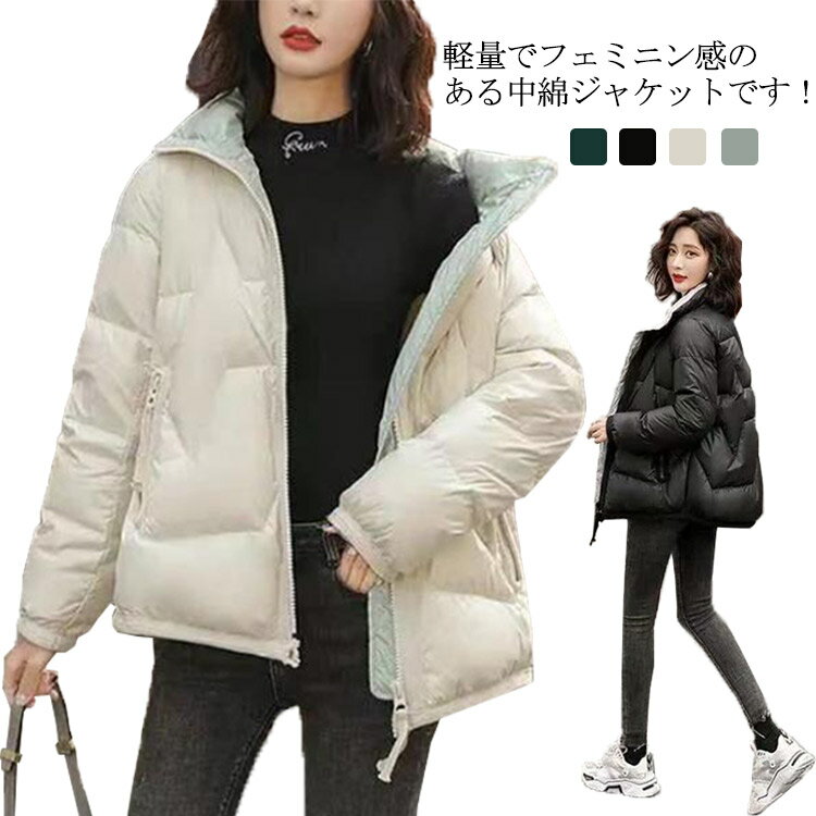乐天商城 - 中綿ジャケット レディース 中綿 ジャケット ブルゾン 厚手 立ち襟 長袖 中綿コート 軽量 アウター ゆったり 防寒 冬服 無地 暖かい お洒落 オシャレ フェミニン 韓国ファッション