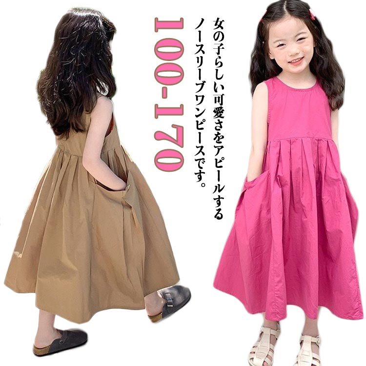 子供服 ワンピース 女の子 女児 ビーチ 小学生 ノースリーブ マキシ丈 ティアードスカート ドレス ガールズ ロングワンピース お洒落 キッズ 170 夏物 旅行 100 110 120 130 140 150 160 韓国風
