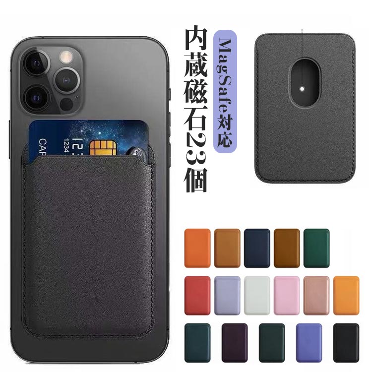 乐天商城 - PUレザー MagSafe対応 磁力カードポケット ICカード入れ スマホカードケース メンズ カードケース 磁気カードホルダー カード背面ポケット マグネット式 簡単収納 レディース