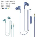 イヤホン 有線 3.5mm ジャックイヤホン 3.5mm ヘ