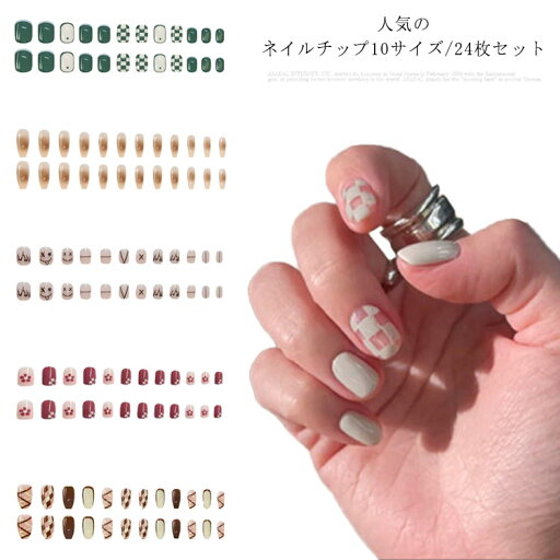 ネイルチップ 美爪チップ 24枚セット ショート ロングネイルチップ 時短ネイル つけ爪 付け爪 オーバルチップ ジェルネイル 送料無料 おうちネイル 練習用 ネイルツール ネイルアート 両面テープ おうち時間 ジェルネイル サンプルチップ 結婚式 披露宴 成人式 ハロウィーン ネイルチップ 美爪チップ 24枚セット ショート ロングネイルチップ 時短ネイル つけ爪 付け爪 オーバルチップ ジェルネイル 送料無料 おうちネイル 練習用 ネイルツール ネイルアート 両面テープ おうち時間 ジェルネイル サンプルチップ 結婚式 披露宴 成人式 ハロウィーン