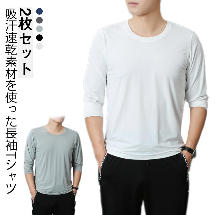 乐天商城 - tシャツ 長袖 【2枚セット】冷感インナー 長袖 メンズ インナー 長袖tシャツ トップス スポーツ 冷感 Tシャツトップス 吸汗速乾 涼しい 速乾 アイスシルク メンズ Tシャツ 薄手 ストレッチ 吸水速乾 通気性