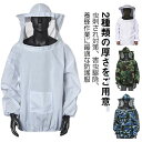 ガーデニング 防虫服 厚さ2タイプ選べる 養蜂用 帽子付き 蚊虫対策 フェイスネット 防護服 ミツバチ服 通気性 虫刺され対策 養蜂器具 軽量 農作業 蜂巣 作業服 虫よけ 農業 畑 作業 蜂 害虫駆除 草刈り ぶよ 蚊 蜂 害虫 アウトドア(4)