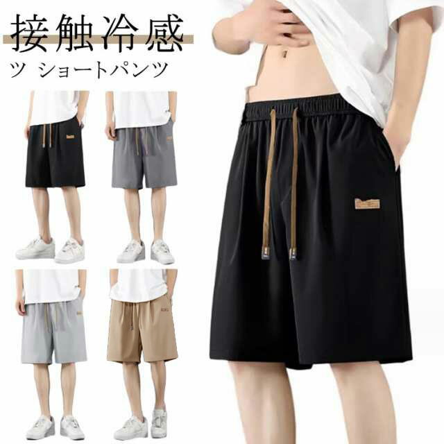 メンズ 冷感 吸水速乾 ストレッチ 接触冷感 涼しい XL M ネイビー 無地 イージーパンツ ハーフパンツ 大きいサイズ 黒 部屋着 ベージュ S 3L L LL 実用的 ショートパンツ 4L 5L ドライ 全4色 短パン
