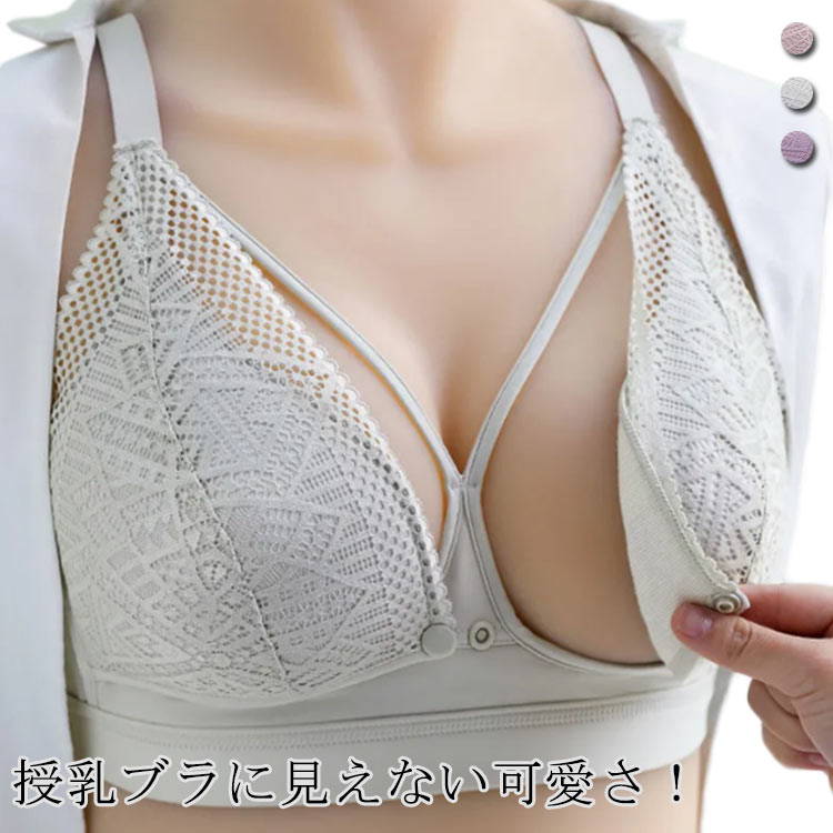 前開き授乳ブラ! 授乳 ブラ ブラジャー マタニティ 下着 インナー ナイトブラ 前開き ノンワイヤー 育乳ブラ ストレスフリー 授乳用 産後 レース 垂れ防止 おしゃれ コットン かわいい シンプル 無地 大きいサイズ 春夏秋冬 妊婦 妊娠 送料無料