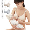 前開き授乳用ブラ! 授乳 ブラ ブラジャー マタニティ ナイトブラ 下着 インナー 前開き 育乳ブラ ノンワイヤー ストレスフリー 授乳用 産後 レース 垂れ防止 おしゃれ コットン かわいい 無地 大きいサイズ シンプル 春夏秋冬 妊婦 妊娠 送料無料