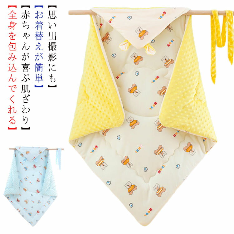 Cotton - ベビー おくるみ 抱っこ布団 秋冬 赤ちゃん ブランケット あったか ベビー寝袋 新生児 ふわふわ マタニティ もこもこ クッション ベビークッション タオルケット 女の子 男の子 赤ちゃん 毛布 綿 ベビー服 プレゼント 柔らかい 出産準備 出産祝い
