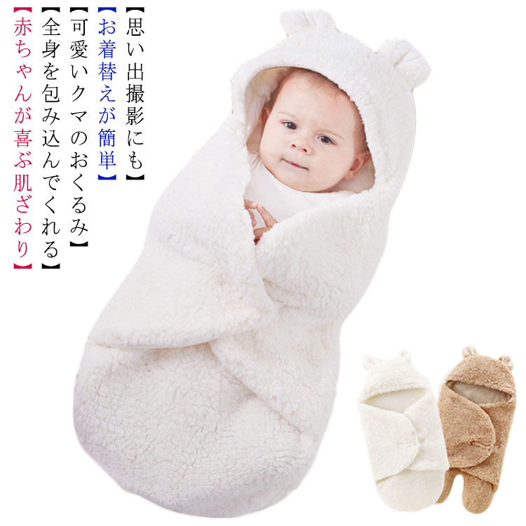 ベビー 抱っこ布団 おくるみ 毛布 あったか 暖かい 防寒 赤ちゃん ふわふわ もこもこ クッション ベビークッション ボア ブランケット マタニティ かわいい...