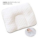 今だけ特別価格! ベビー枕 赤ちゃん まくら 新生児 枕 ベビー キッズ 子供 枕 ベビーピロー 丸洗える 向き癖防止 綿 絶壁頭 斜頭 変形 猫背 寝姿矯正 ...