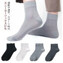 夏 5足セット 靴下 ショート メンズ くるぶし コットン 夏用 ビジネス メッシュ 綿 クールビズ 薄手 薄地タイプ フォーマルデザイン スポーツ 春 無地 ...