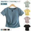 パッド付きTシャツ レディース ブラトップ 半袖 【2枚セット】カップ付き レディース Tシャツ 涼しい 薄手 パッド付き 汗ジミ防止 ジム Tシャツブラ トッ...