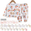 子供服 こども 前開き 長袖 綿 上下セット キッズ 子ども ダブルガーゼ パジャマ かわいい 子供 女の子 男の子 110 2点セット ルームウェア ホームウ...