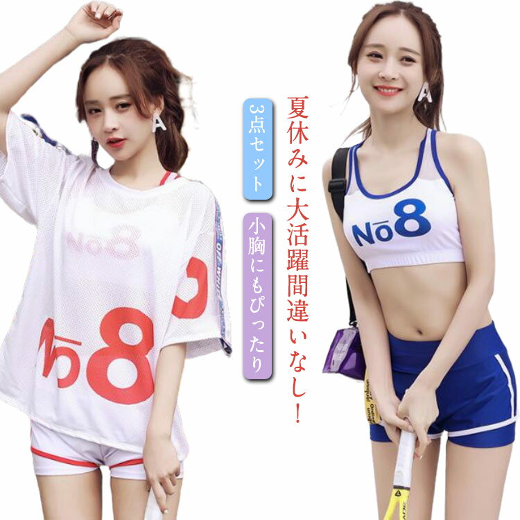 ビキニ ママ水着 半袖 水着 10代 中学生 少女 20代 レディース 高校生 体型カバー 水着 3点セット 小胸にもぴったり 韓国 おしゃれ かわいい 学生