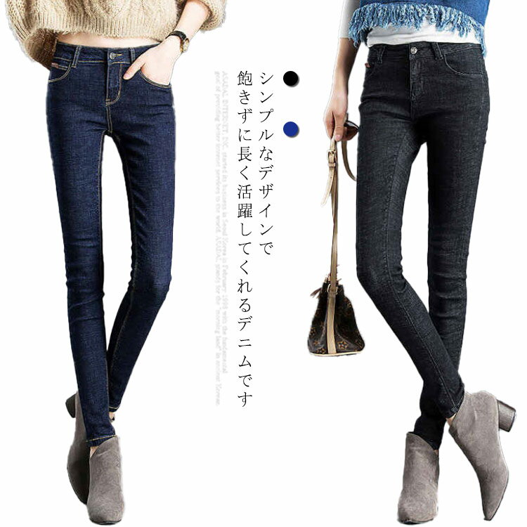 デニムパンツ レディース スキニー ボトムス ジーンズ ジーパン ストレッチ ロング丈 ハイウエスト 着痩せ 美脚 お洒落 カジュアル 春秋 大きいサイズ 通勤 普段着