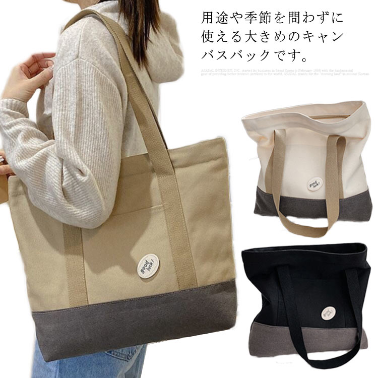 乐天商城 - トートバッグ レディース 大容量 キャンバス シンプル 肩掛け 通学 通勤 ショルダー マザーズバッグ ランチバッグ ハンドバッグ 旅行 お出かけ お洒落