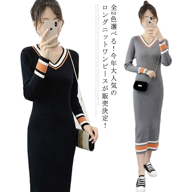 樂天商城 - ニットワンピース ロング丈 膝下丈 ニットワンピ 長袖 Vネック ワンピース ロングワンピース ロングニットワンピース 高伸縮 2021秋冬 おしゃれ 可愛い 防寒