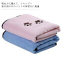 ペット用タオル シャンプー後にすぐ乾く ペット専用ドライタオル ペット タオル 吸水タオル ペット 吸水速乾 タオル ペット用 犬猫ペットタオル 繰り返し使える バスタオル タオル 吸水 猫用 犬用 ペット用品 小型犬 中型犬 爪刺繍 可愛い(4)