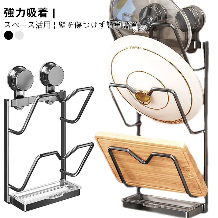 なべ蓋ホルダー 鍋蓋ラック 3段 水切りトレー付き 吸盤式鍋蓋ラック まな板ラック 鍋ふた 2段 吸盤式鍋..